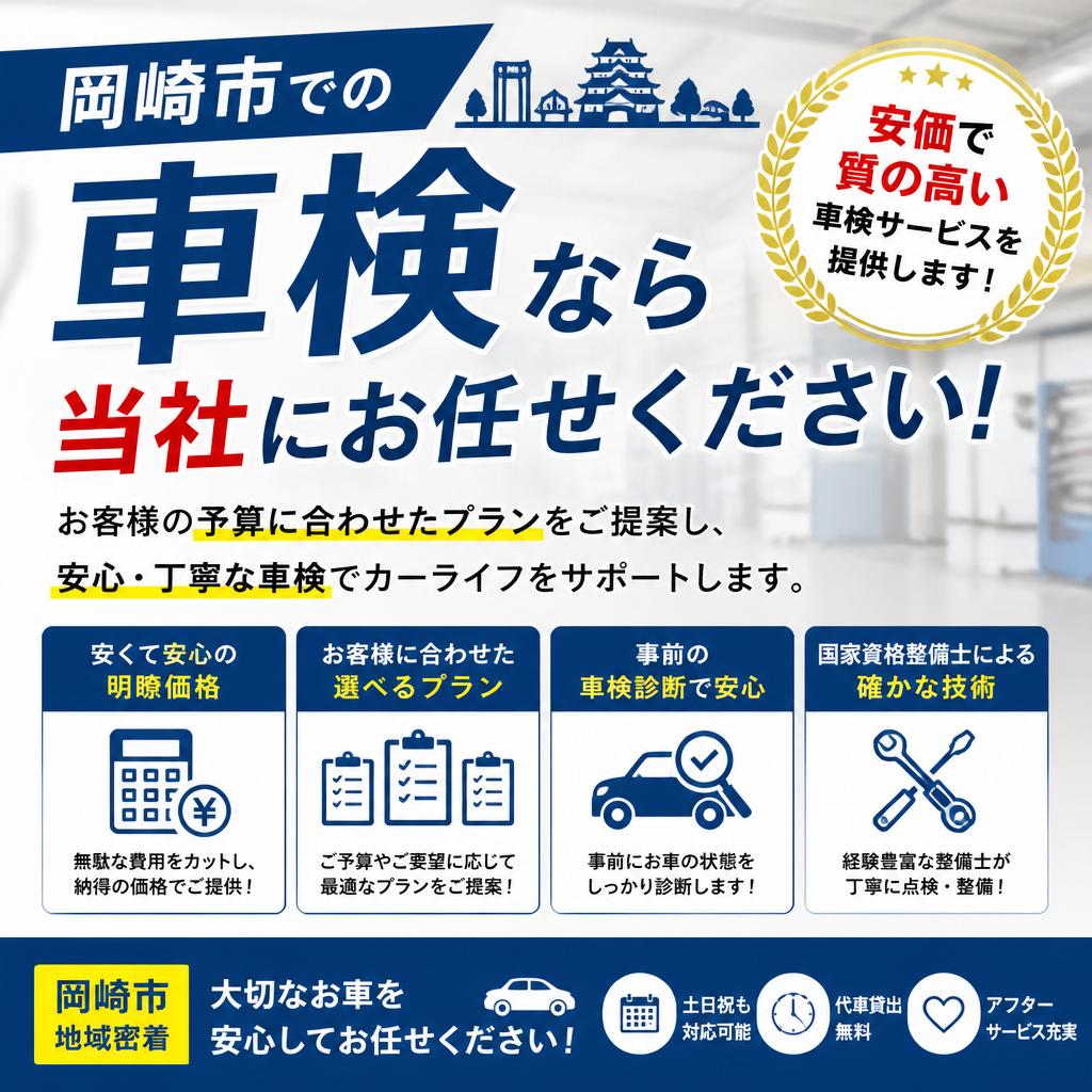 車検も安心・お得に