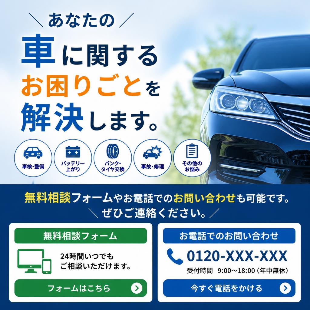 お問い合わせはこちらから！