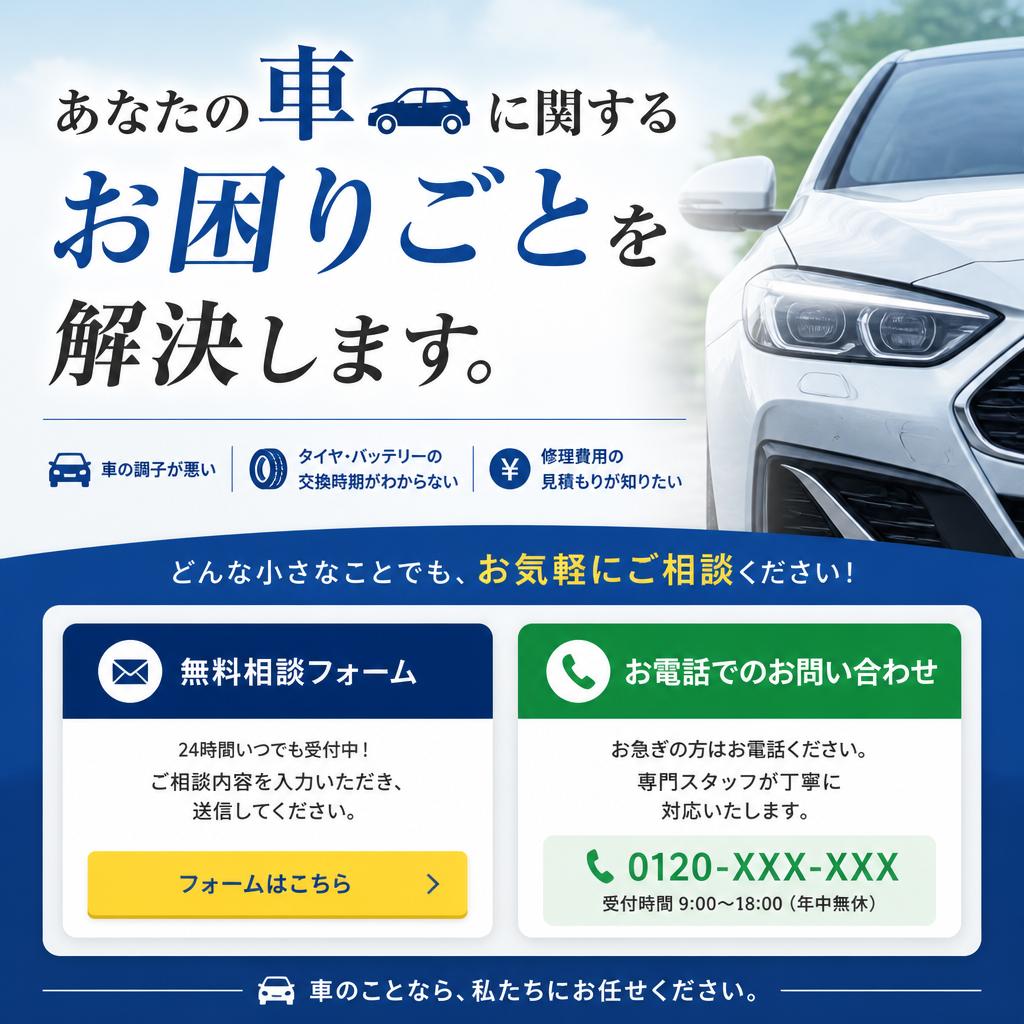 お問い合わせはこちらから！